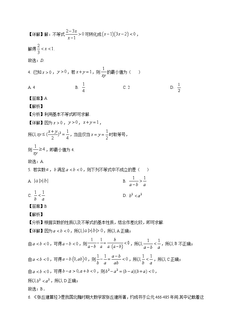 河南省驻马店市一中2021-2022学年高二上学期期中考试数学（文）试题（解析版）02