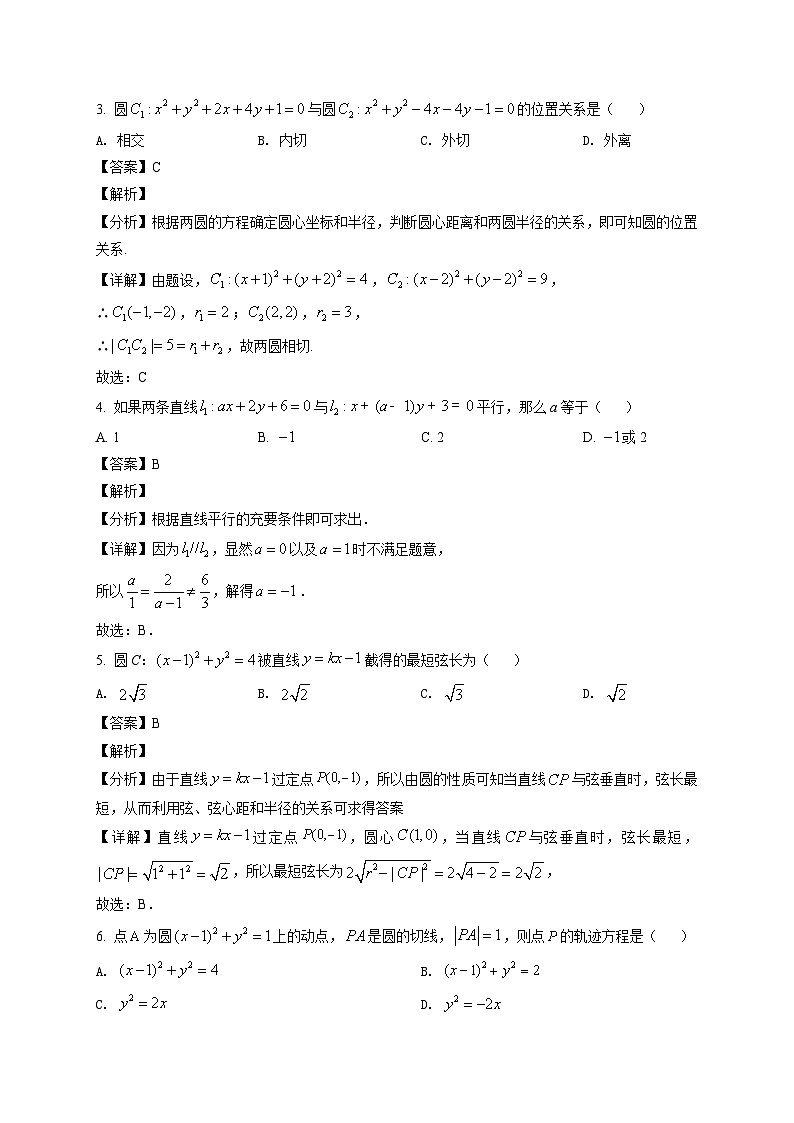广东省华南师大附中2021-2022学年高二上学期期中数学试题（解析版）第2页