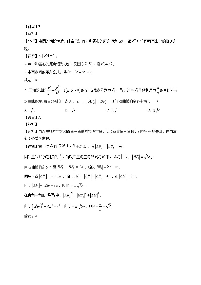 广东省华南师大附中2021-2022学年高二上学期期中数学试题（解析版）第3页