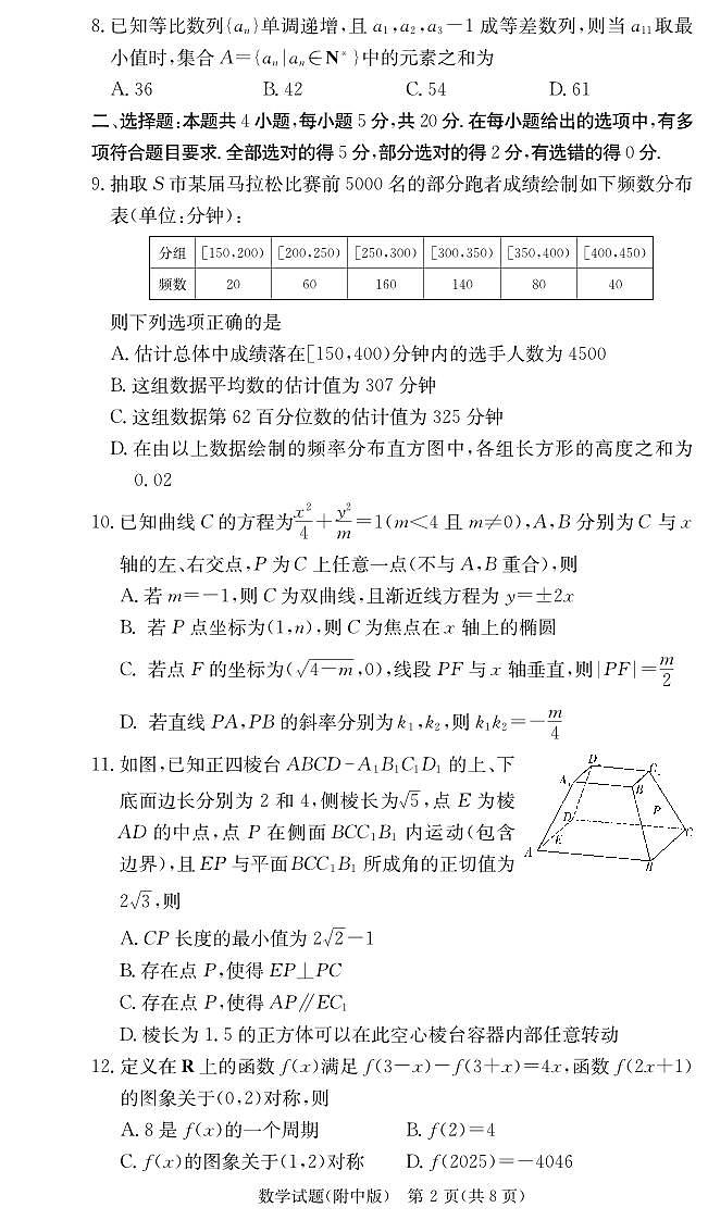 湖南师大附中数学（附中3次）第2页