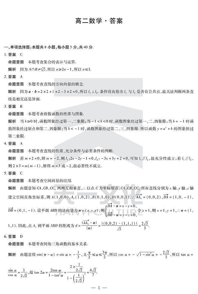 数学湖南高二详细答案(2)第1页