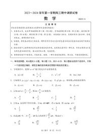 江苏省苏州市2023-2024学年高三上学期期中调研数学试卷和解析