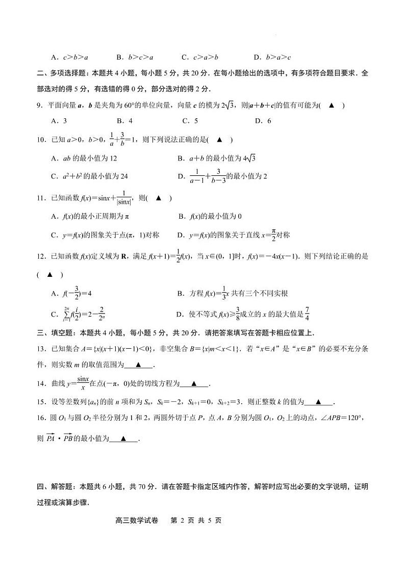 江苏省无锡市2023-2024学年高三上学期期中教学质量调研测试数学试卷(原卷版)第2页