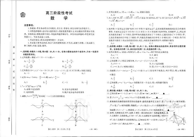 数学-2024届江苏广东福建高三金太阳10月百万大联考（24-68C）带答案(1) 试卷01