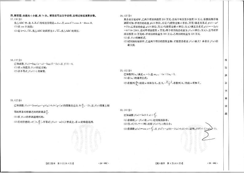 数学-2024届江苏广东福建高三金太阳10月百万大联考（24-68C）带答案(1) 试卷02