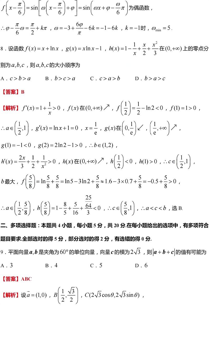 江苏省无锡市2023-2024学年高三上学期期中教学质量调研测试数学试卷(解析版)第3页