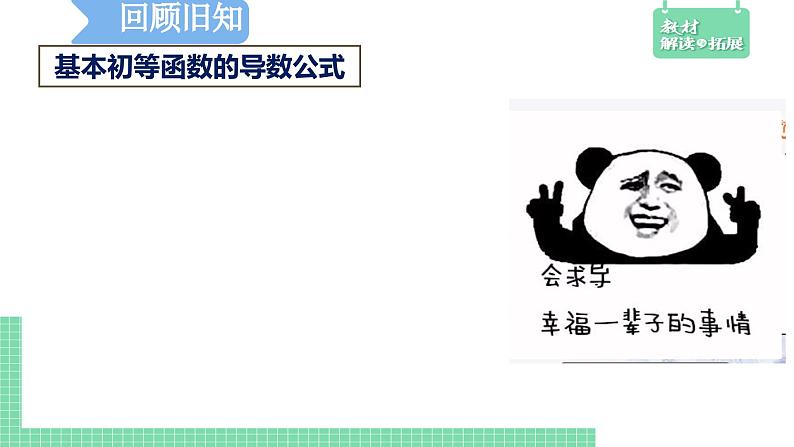 5.2.2导数的四则运算法则课件04