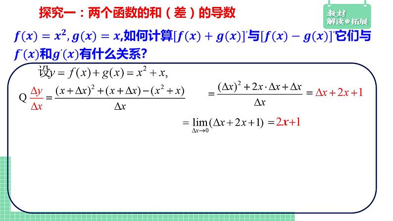 5.2.2导数的四则运算法则课件05