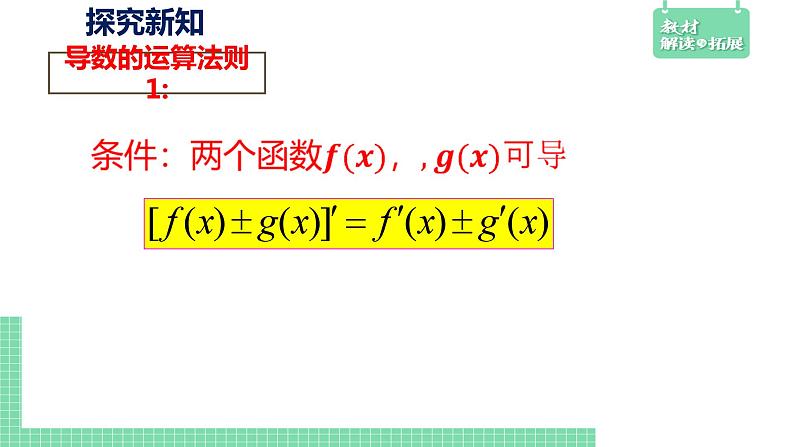 5.2.2导数的四则运算法则课件06