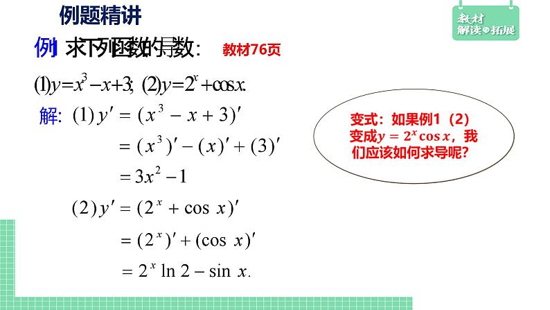 5.2.2导数的四则运算法则课件07