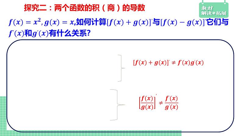 5.2.2导数的四则运算法则课件08