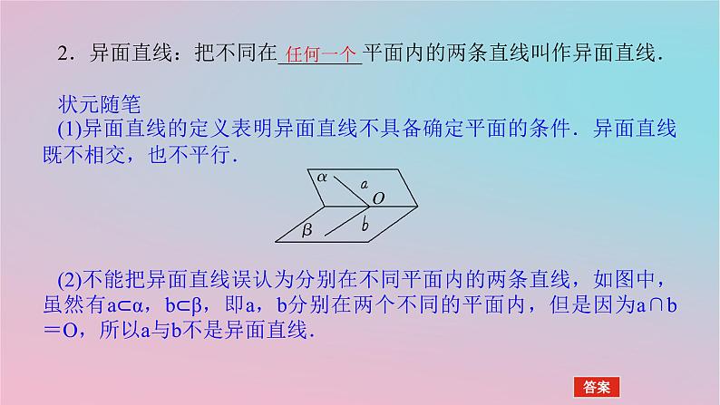 2024版新教材高中数学第四章立体几何初步4.3直线与直线直线与平面的位置关系4.3.1空间中直线与直线的位置关系第一课时空间中直线与直线的位置关系课件湘教版必修第二册05