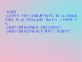 2024版新教材高中数学第四章立体几何初步4.3直线与直线直线与平面的位置关系4.3.2空间中直线与平面的位置关系第二课时直线与平面平行的性质课件湘教版必修第二册