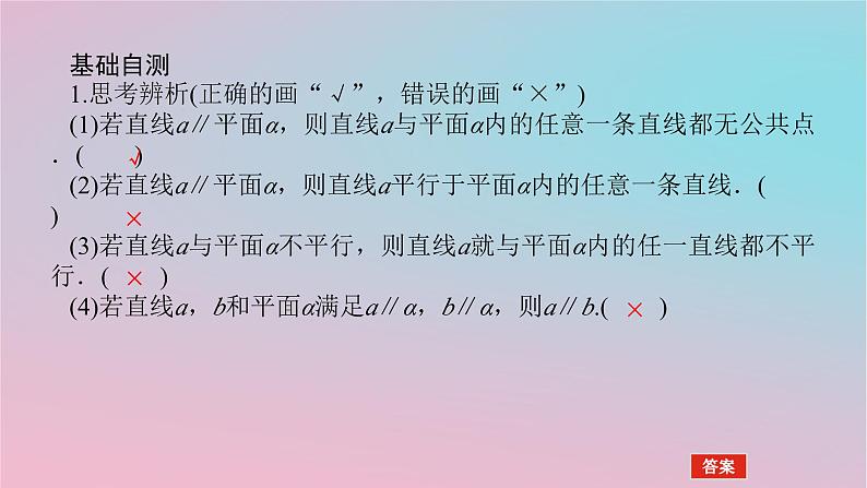 2024版新教材高中数学第四章立体几何初步4.3直线与直线直线与平面的位置关系4.3.2空间中直线与平面的位置关系第二课时直线与平面平行的性质课件湘教版必修第二册06