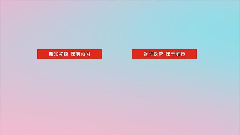 2024版新教材高中数学第四章立体几何初步4.3直线与直线直线与平面的位置关系4.3.2空间中直线与平面的位置关系第四课时直线与平面垂直的性质课件湘教版必修第二册02