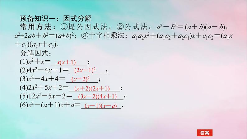 2024版新教材高中数学第二章一元二次函数方程和不等式2.3二次函数与一元二次方程不等式2.3.1二次函数与一元二次方程不等式课件新人教A版必修第一册第4页