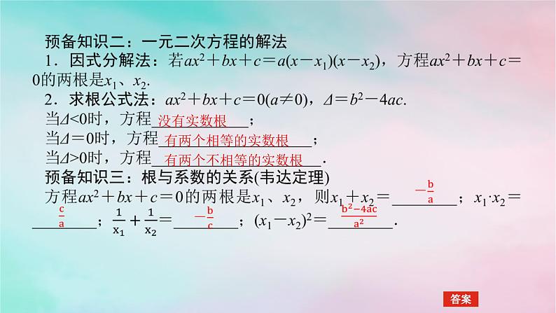 2024版新教材高中数学第二章一元二次函数方程和不等式2.3二次函数与一元二次方程不等式2.3.1二次函数与一元二次方程不等式课件新人教A版必修第一册第5页