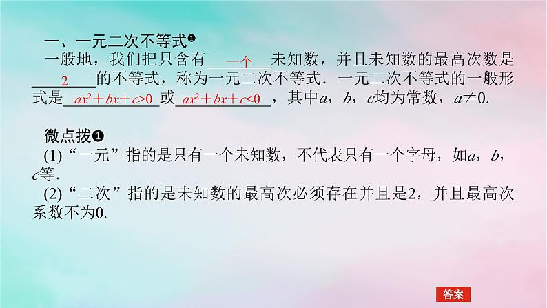 2024版新教材高中数学第二章一元二次函数方程和不等式2.3二次函数与一元二次方程不等式2.3.1二次函数与一元二次方程不等式课件新人教A版必修第一册第7页