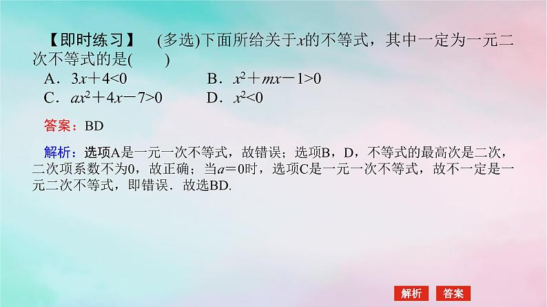 2024版新教材高中数学第二章一元二次函数方程和不等式2.3二次函数与一元二次方程不等式2.3.1二次函数与一元二次方程不等式课件新人教A版必修第一册第8页