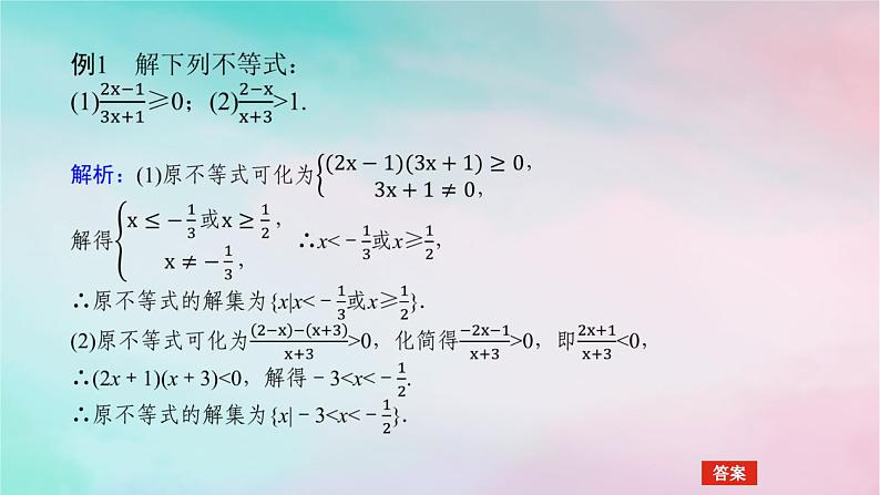 2024版新教材高中数学第二章一元二次函数方程和不等式2.3二次函数与一元二次方程不等式2.3.2一元二次不等式的应用课件新人教A版必修第一册05