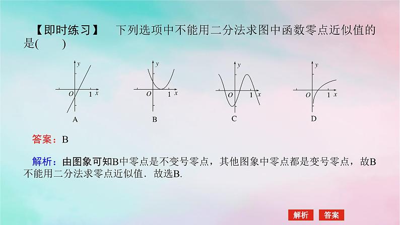 2024版新教材高中数学第四章指数函数与对数函数4.5函数的应用二4.5.2用二分法求方程的近似解课件新人教A版必修第一册05