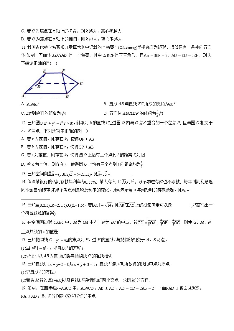 2022-2023学年福建省厦门第二中学高二上学期第二次阶段考试（12月）数学试题-普通用卷第2页