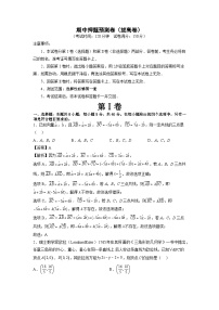 2022-2023学年高二上学期期中模拟卷（选择性必修第一册）（拔高卷）