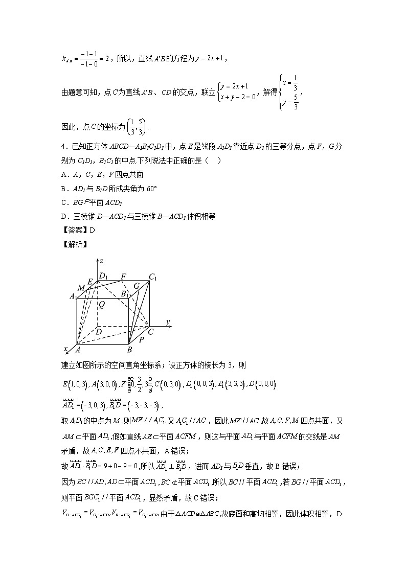 2022-2023学年高二上学期期中模拟卷（选择性必修第一册）（拔高卷）第3页