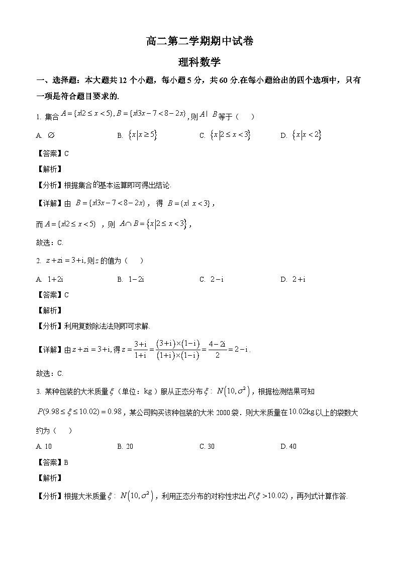 甘肃省定西市临洮县文峰中学2021-2022学年高二下学期期中考试数学（理）试题第1页