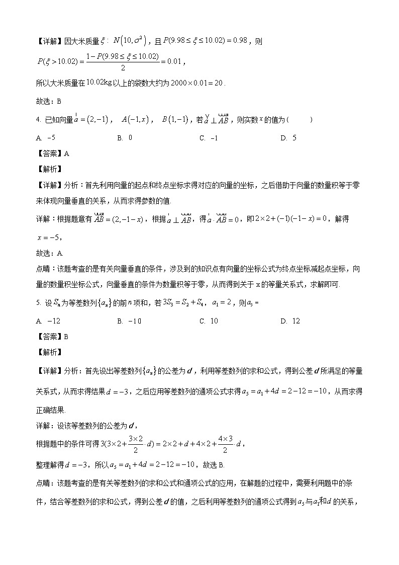 甘肃省定西市临洮县文峰中学2021-2022学年高二下学期期中考试数学（理）试题第2页