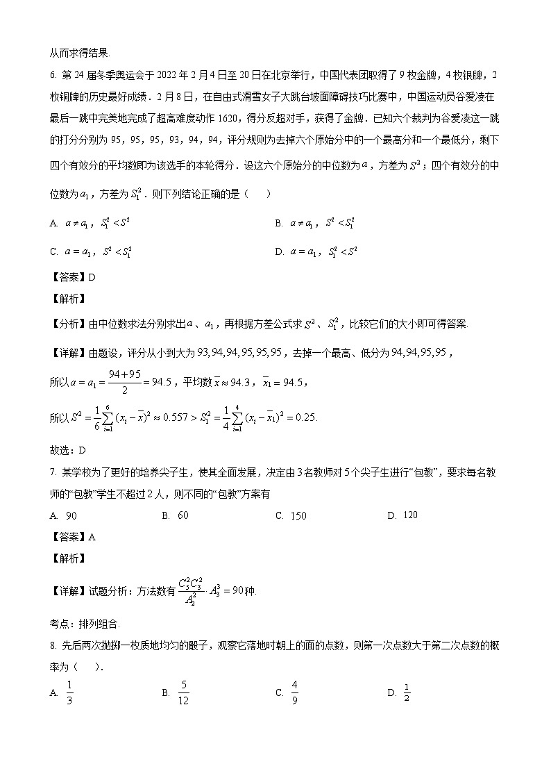 甘肃省定西市临洮县文峰中学2021-2022学年高二下学期期中考试数学（理）试题第3页