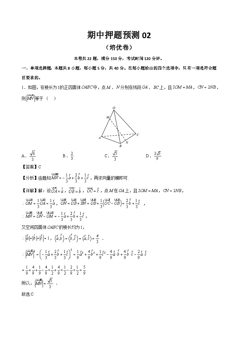 2022-2023学年高二上学期期中模拟卷02（培优卷）（解析版）01