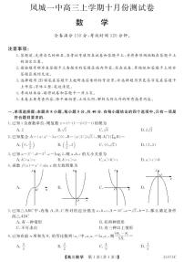 辽宁省凤城市第一中学2024届高三上学期10月测试数学试卷