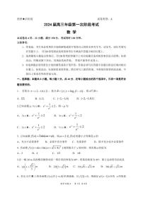 广东省深圳中学2023-2024学年高三上学期第一次阶段考试数学试卷