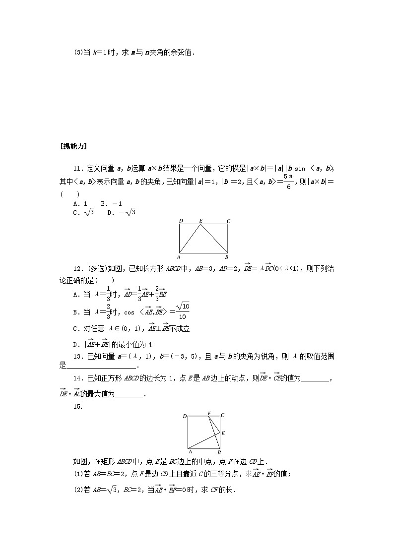 2024版新教材高中数学课时作业八数量积的坐标表示及其计算湘教版必修第二册02