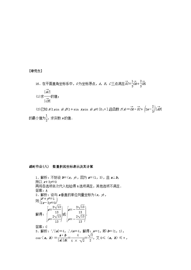2024版新教材高中数学课时作业八数量积的坐标表示及其计算湘教版必修第二册03