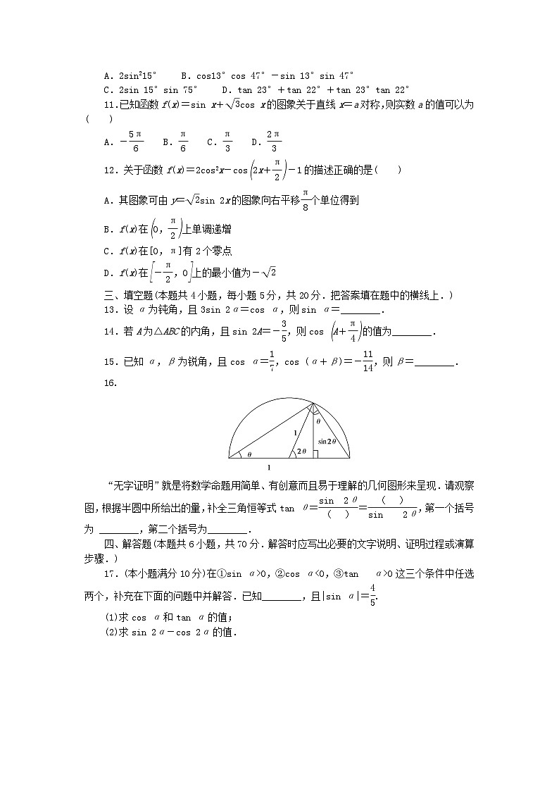 2024版新教材高中数学章末质量检测二三角恒等变换湘教版必修第二册02