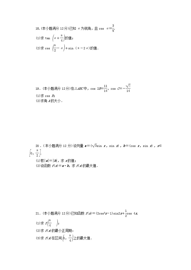 2024版新教材高中数学章末质量检测二三角恒等变换湘教版必修第二册03