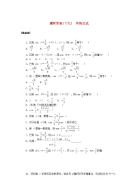 高中数学湘教版（2019）必修 第二册2.1 两角和与差的三角函数课时作业