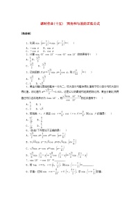 湘教版（2019）必修 第二册2.1 两角和与差的三角函数当堂达标检测题