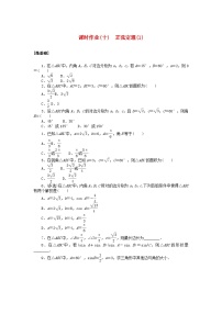 湘教版（2019）必修 第二册2.1 两角和与差的三角函数课后练习题