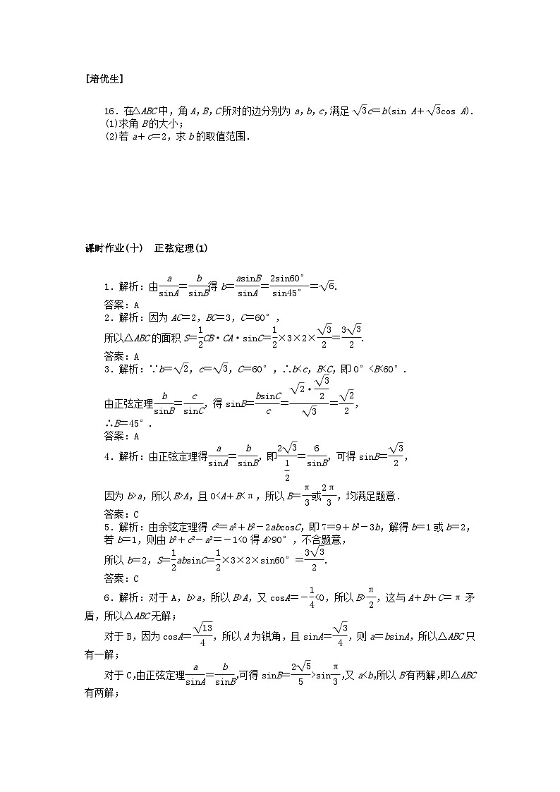 2024版新教材高中数学课时作业十正弦定理1湘教版必修第二册03
