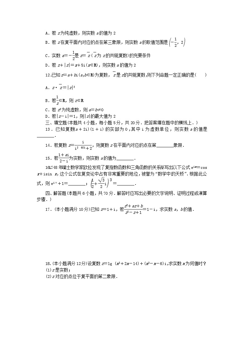 2024版新教材高中数学章末质量检测三复数湘教版必修第二册02