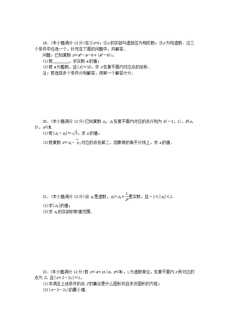 2024版新教材高中数学章末质量检测三复数湘教版必修第二册03