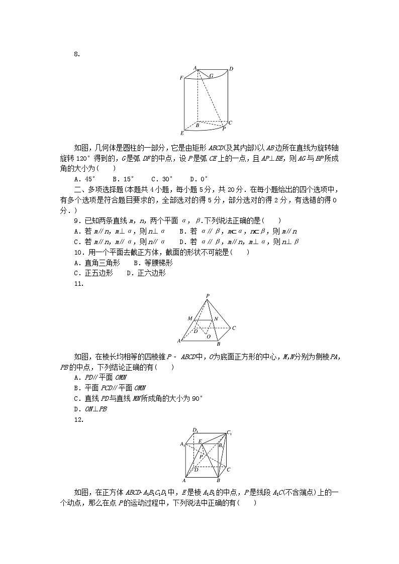 2024版新教材高中数学章末质量检测四立体几何初步湘教版必修第二册02