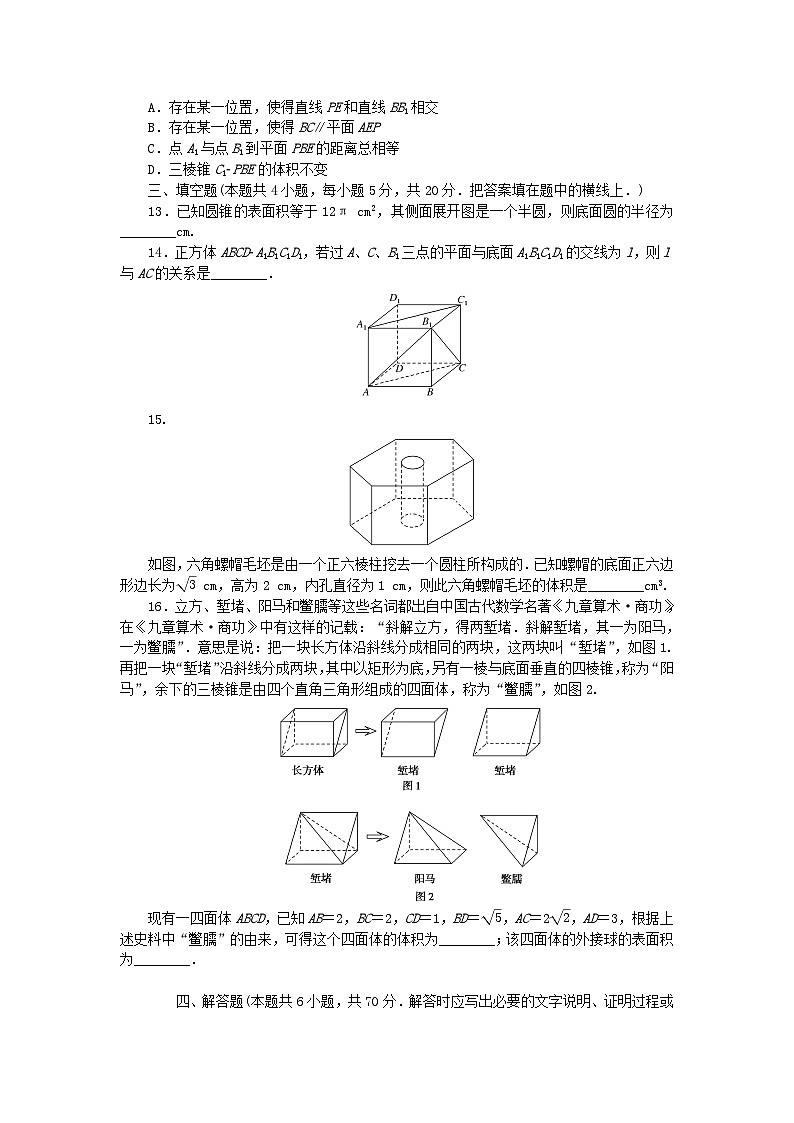 2024版新教材高中数学章末质量检测四立体几何初步湘教版必修第二册03