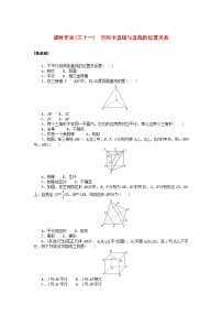 高中数学湘教版（2019）必修 第二册4.3 直线与直线、直线与平面的位置关系课时训练