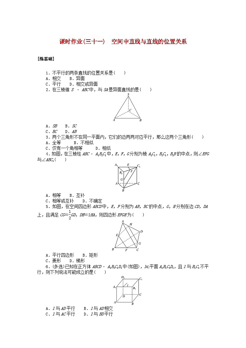 2024版新教材高中数学课时作业三十一空间中直线与直线的位置关系湘教版必修第二册01