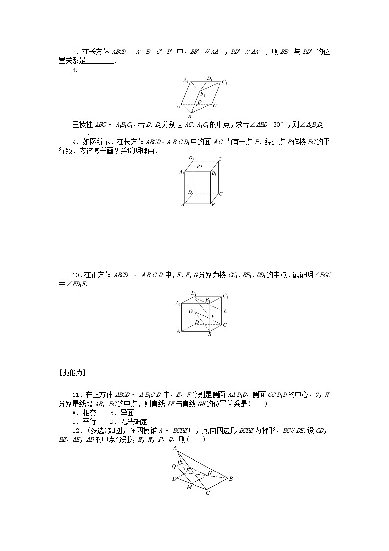 2024版新教材高中数学课时作业三十一空间中直线与直线的位置关系湘教版必修第二册02