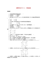 高中数学湘教版（2019）必修 第二册4.3 直线与直线、直线与平面的位置关系一课一练
